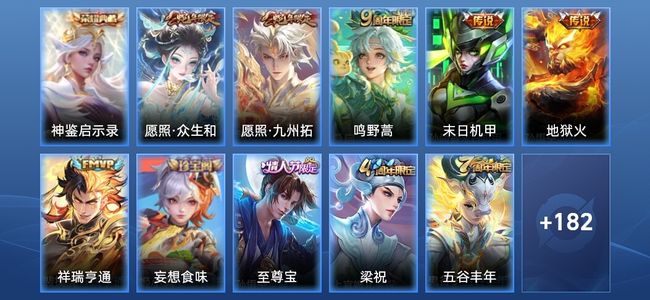 王者荣耀V7 1典藏 6传说 42史诗 195皮肤 永恒钻石V