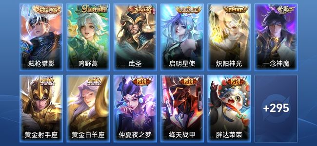 王者荣耀V8 1典藏 1星传说 12传说 98史诗 307皮肤 永恒钻石V