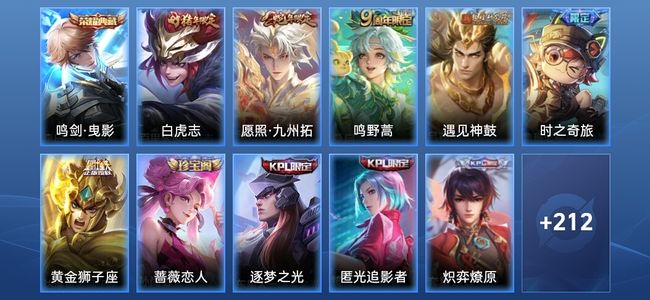 王者荣耀V7 1典藏 1星传说 6传说 56史诗 223皮肤 永恒钻石V