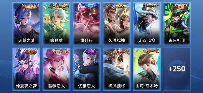 王者荣耀V7 1典藏 2星传说 6传说 78史诗 261皮肤 尊贵铂金V