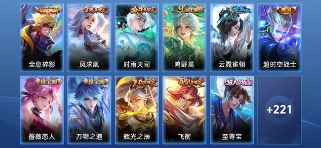 王者荣耀【苹果版】V7 1典藏 5传说 64史诗 233皮肤 至尊星耀V