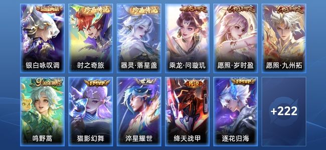 王者荣耀V7 1典藏 10传说 70史诗 234皮肤 至尊星耀V