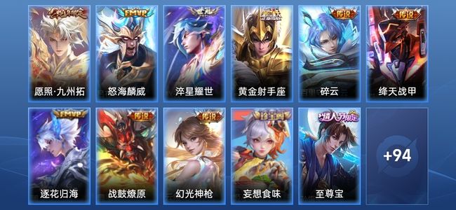 王者荣耀V7 9传说 27史诗 105皮肤 至尊星耀V