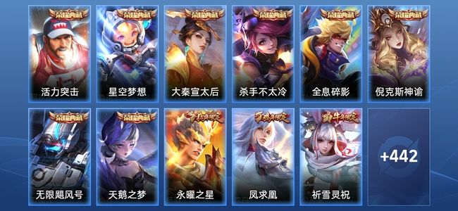 王者荣耀V10 8典藏 4星传说 52传说 162史诗 453皮肤 永恒钻石V