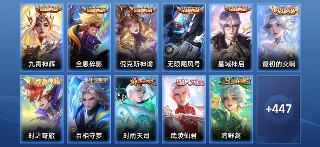 王者荣耀V9 6典藏 1星传说 15传说 150史诗 461皮肤 至尊星耀V