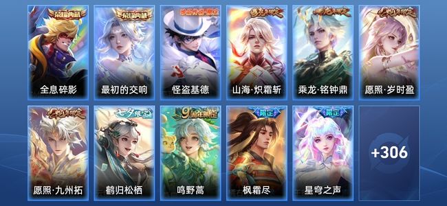 王者荣耀V8 2典藏 2星传说 20传说 87史诗 319皮肤 永恒钻石V