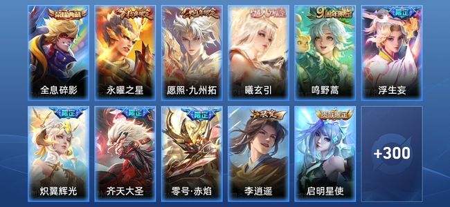 王者荣耀V8 1典藏 2星传说 13传说 92史诗 311皮肤 最强王者