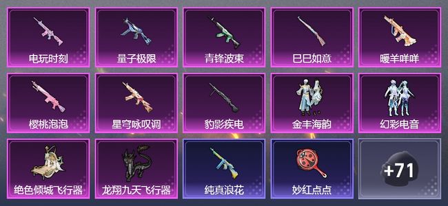 和平精英8升级枪 2粉装 169枪皮 135套装 王牌