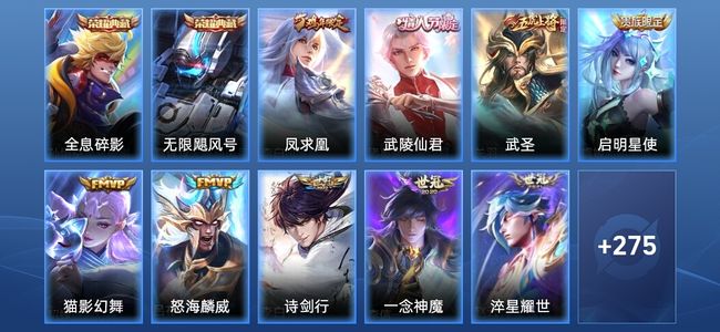 王者荣耀V8 2典藏 2星传说 12传说 92史诗 287皮肤 荣耀黄金IV