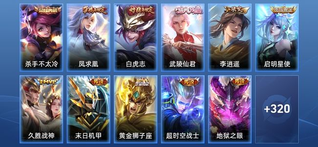 王者荣耀V8 1典藏 11传说 97史诗 331皮肤 绝世王者