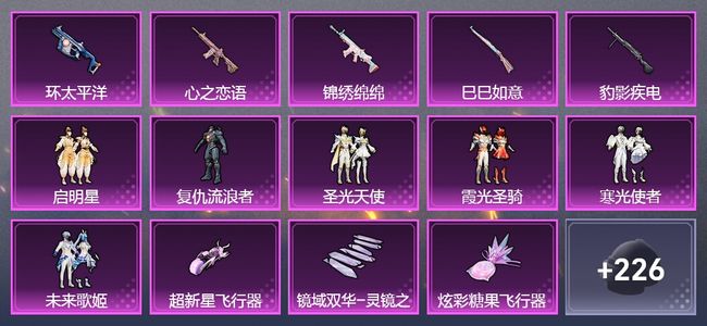 和平精英5升级枪 6粉装 165枪皮 93套装 皇冠