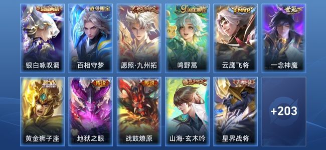 王者荣耀1典藏 1星传说 7传说 54史诗 215皮肤 无双王者