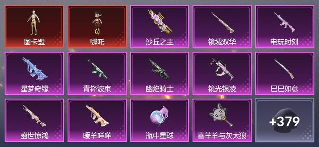 和平精英5载具 20升级枪 12粉装 341枪皮 254套装 12印记 王牌