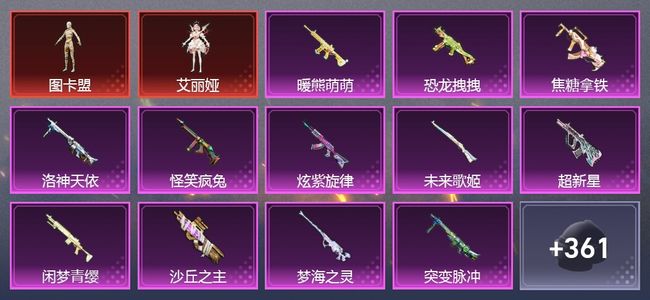 和平精英9载具 22升级枪 20粉装 298枪皮 205套装 15印记 王牌