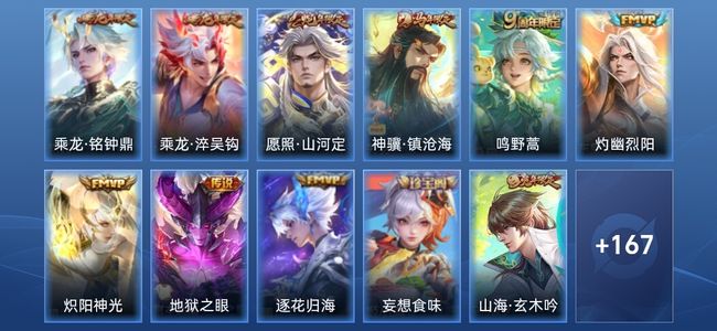 王者荣耀1星传说 9传说 49史诗 178皮肤 至圣王者