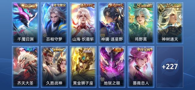 王者荣耀1典藏 1星传说 8传说 72史诗 239皮肤 永恒钻石IV