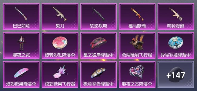 和平精英5升级枪 1粉装 119枪皮 101套装 1印记 皇冠