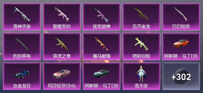 和平精英4载具 9升级枪 9粉装 235枪皮 204套装 10印记 王牌