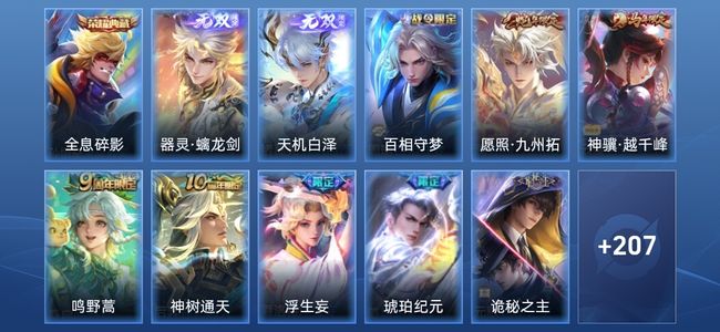 王者荣耀1典藏 2无双 2星传说 16传说 60史诗 221皮肤 非凡王者