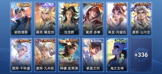 王者荣耀V8 1典藏 1无双 3星传说 25传说 110史诗 349皮肤 最强王者