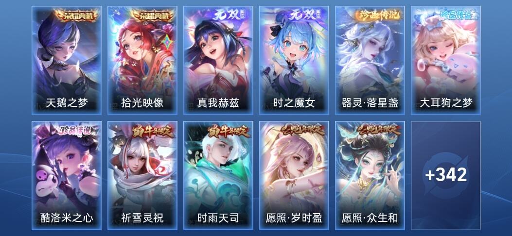 王者荣耀V8 2典藏 2无双 1星传说 19传说 92史诗 353皮肤 永恒钻石II