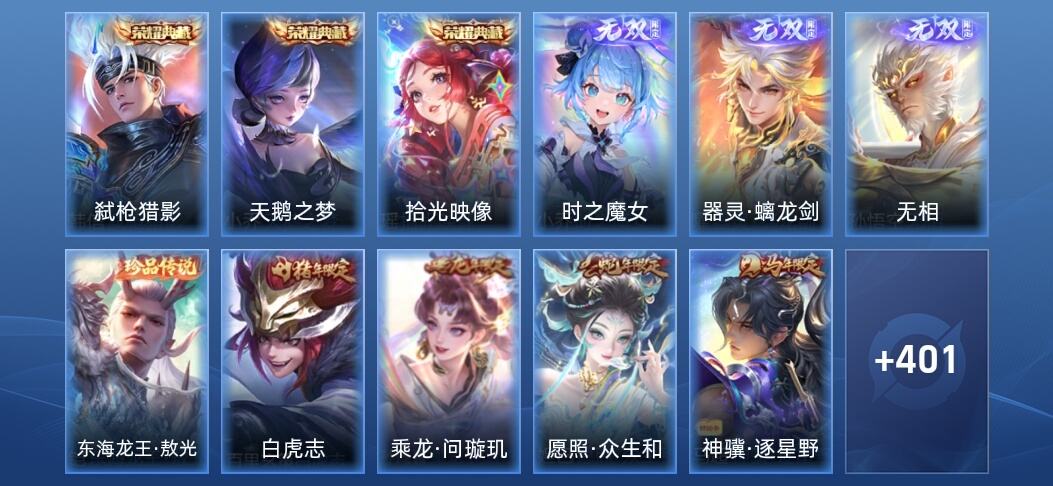 王者荣耀V9 3典藏 3无双 3星传说 41传说 119史诗 414皮肤 最强王者