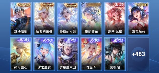 王者荣耀V10 3典藏 9无双 73传说 162史诗 496皮肤 非凡王者