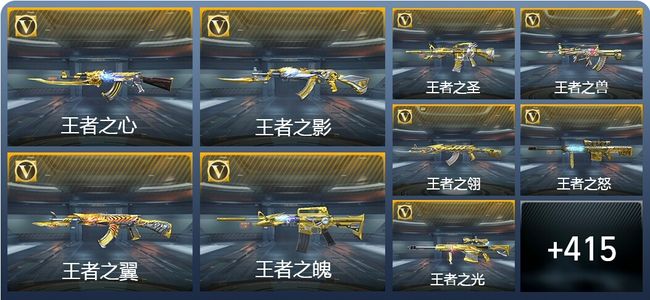 穿越火线：枪战王者V10 58王者武器 439英雄武器 21英雄角色 853万化 枪皇