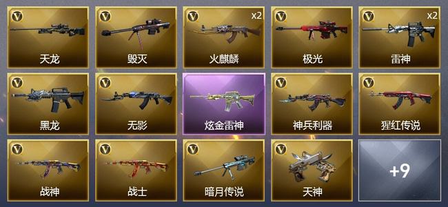 穿越火线（CF）1炫金武器 25V武器 1V角色 18皮肤 可排位 新锐