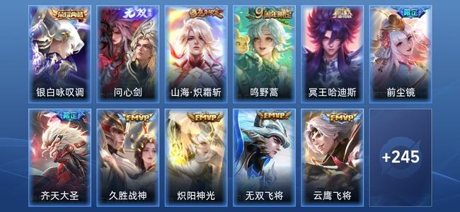 王者荣耀【苹果版】V5 1典藏 1无双 15传说 70史诗 257皮肤 传奇王者