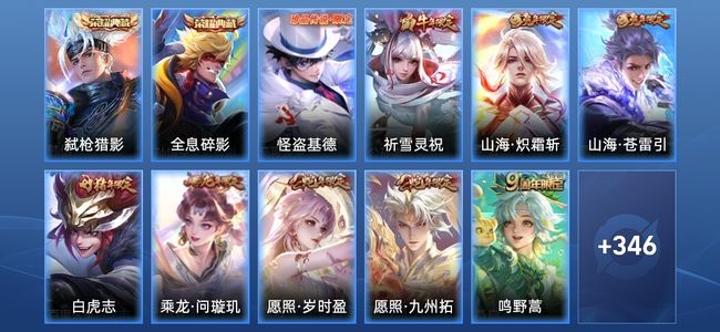 王者荣耀V6 2典藏 25传说 108史诗 358皮肤 至尊星耀I