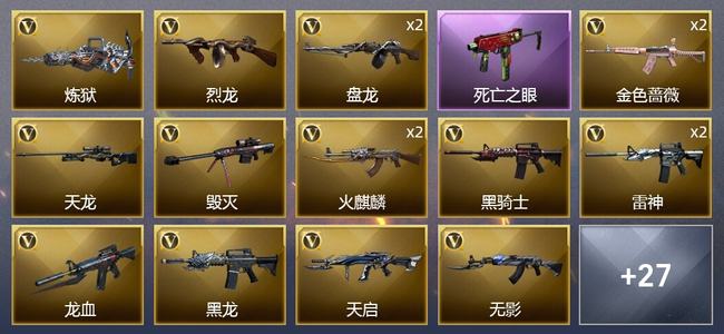 穿越火线（CF）2王者武器 3炫金武器 31V武器 1V角色 17皮肤 可排位 新锐