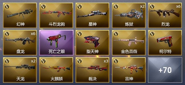 穿越火线（CF）10王者武器 3炫金武器 142V武器 7V角色 39皮肤 可排位 枪王