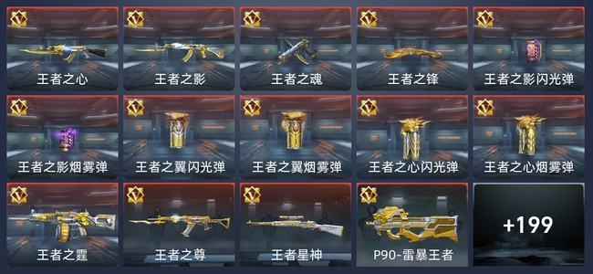 穿越火线：枪战王者V7 20王者 204英雄武器 9英雄角色 146万化 专家S