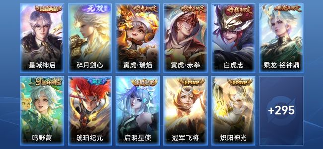 王者荣耀V9 1典藏 19传说 94史诗 311皮肤 124英雄 至圣王者