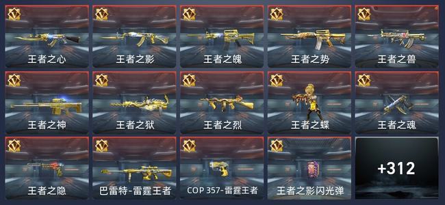 穿越火线：枪战王者V7 27王者 316英雄武器 13英雄角色 610万化 传奇