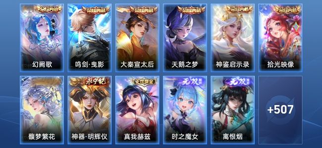 王者荣耀V10 6典藏 5无双 66传说 175史诗 519皮肤 至尊星耀I
