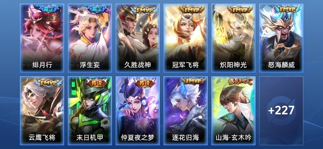 王者荣耀V7 10传说 54史诗 239皮肤 尊贵铂金IV