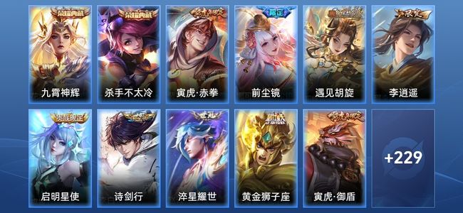 王者荣耀【苹果版】V7 2典藏 8传说 75史诗 240皮肤 至尊星耀II