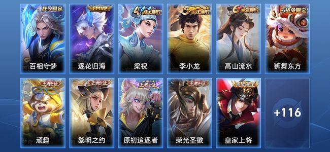 王者荣耀V5 1传说 33史诗 127皮肤 非凡王者