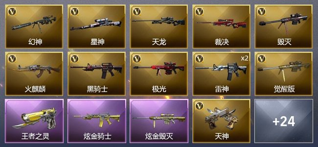 穿越火线（CF）2王者武器 2炫金武器 35V武器 1V角色 22皮肤 可排位 传奇