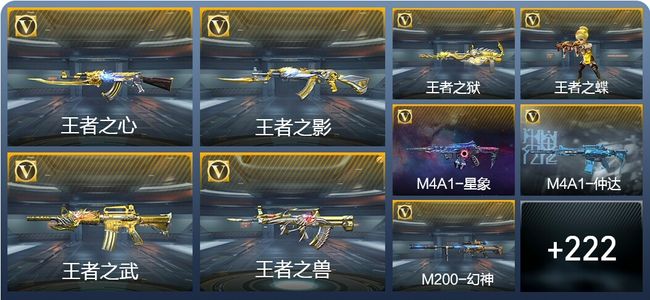 穿越火线：枪战王者V8 19王者武器 252英雄武器 7英雄角色 478万化 枪皇