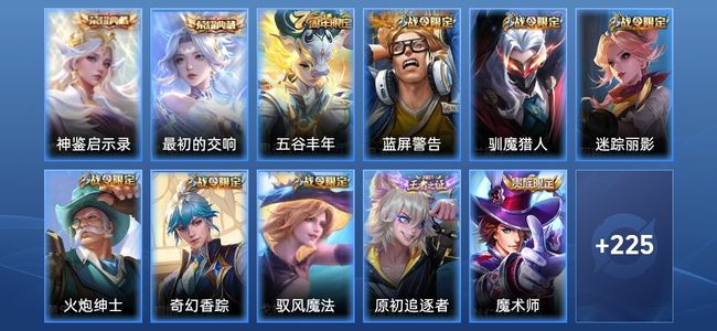 王者荣耀V6 2典藏 3传说 78史诗 236皮肤 124英雄 至尊星耀V
