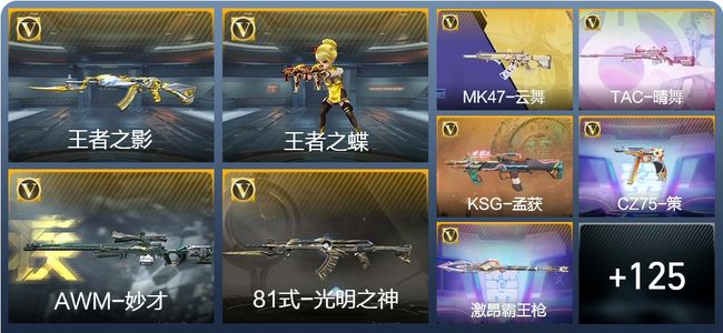 穿越火线：枪战王者V2 2王者武器 145英雄武器 3英雄角色 281万化 大师SS