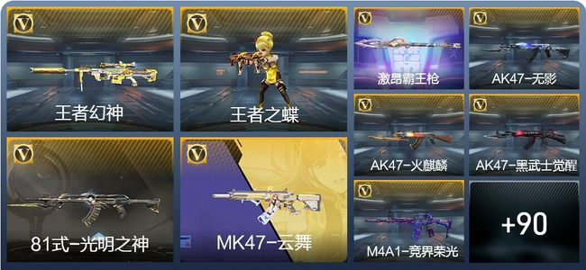 穿越火线：枪战王者V5 3王者武器 140英雄武器 2英雄角色 232万化 枪王SS