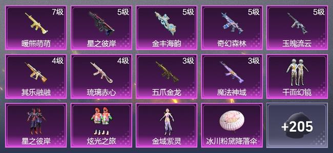 和平精英【苹果版】9升级枪 4粉装 2尾迹 144枪皮 75套装 4,3392热力 6印记 卓越王牌