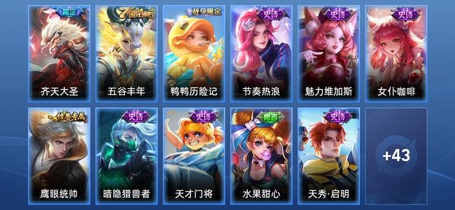 王者荣耀V4 1传说 12史诗 55皮肤 100英雄 非凡王者