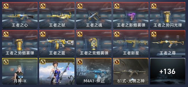 穿越火线：枪战王者V5 10王者 148英雄武器 2英雄角色 206万化 枪王SS