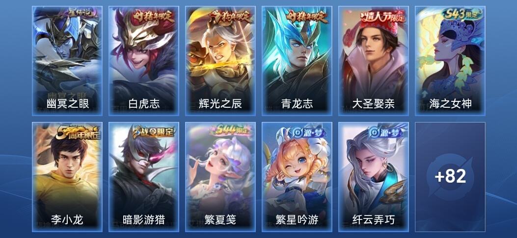 王者荣耀V6 1星传说 1传说 23史诗 92皮肤 至尊星耀IV