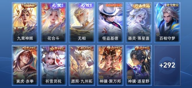 王者荣耀V8 1典藏 2无双 28传说 75史诗 306皮肤 最强王者